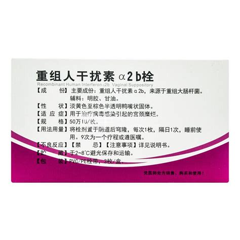 人工重组干扰素a2b栓的副反应人工重组人干扰素a2b栓说明书