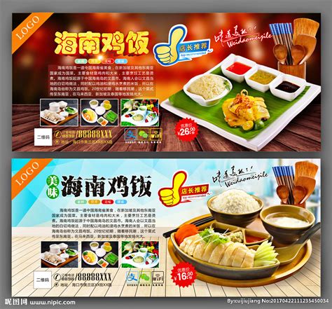 海南鸡饭设计图__广告设计_广告设计_设计图库_昵图网nipic.com
