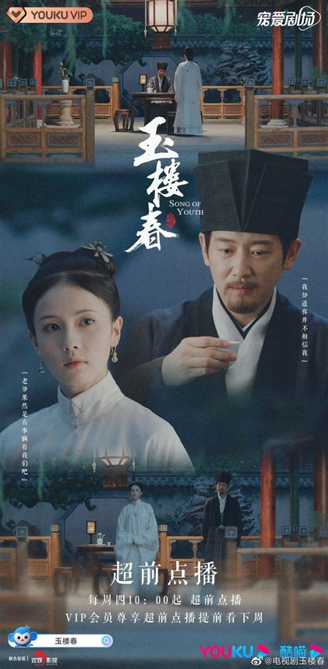 玉楼春 Song Of Youth บทเพลงแห่งความเยาว์วัย | Chinese drama 2021; Cast ...