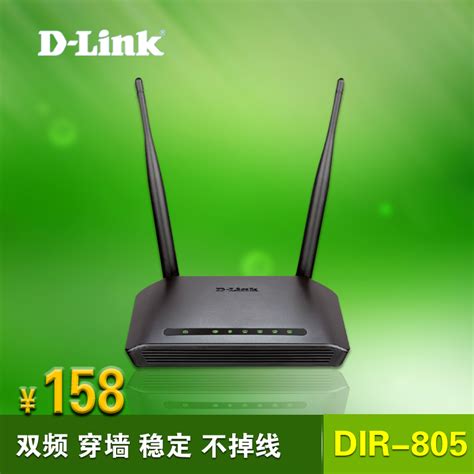DLINK友讯d-link DIR-805 无线路由器 300M 双天线 双频 wifi_dlink联烁专卖店