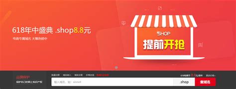 .shop域名6月注册优惠活动合集 | .shop域名中文官网