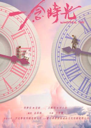 Wonderful Time 一念时光 Chinese drama - MyAsianArtist
