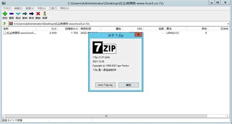 7z解压软件(7-zip)v24.04 Beta 中文稳定版 - 电脑软件 - 红尘资源网