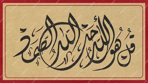 HU Allah Ahad surah Qul Ikhlas 1121 significa Di que Él es Alá Quien es ...