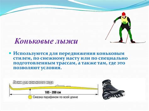 Лыжная подготовка. Инвентарь и экипировка - презентация онлайн