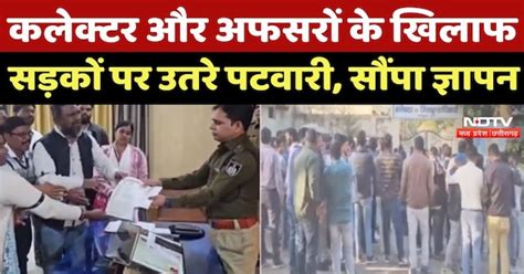 Mandla News : क्या Sandeep Kushwaha को मिलेगा न्याय? पटवारियों ने CM के ...