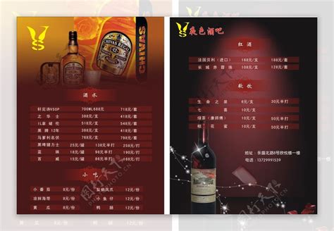 酒吧酒单图片_酒吧酒单设计素材_红动中国
