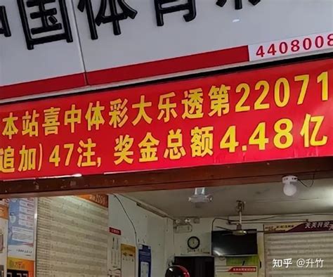 广东一居民买彩票中4.39亿后，1分钟后又中954万 - 知乎