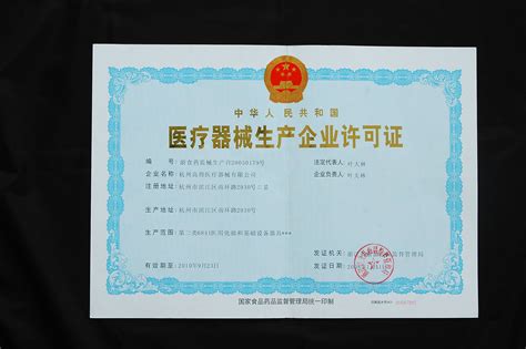 医疗器械生产企业许可证-荣誉证书-浙江泰林生物技术股份有限公司