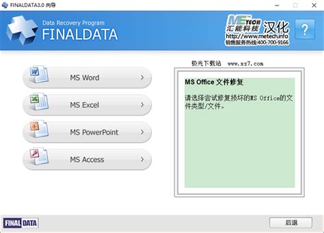 FinalData数据恢复软件下载V3.3.28.50315-FinalData中文版下载-53系统之家