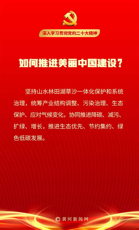 全面推进美丽中国建设的意见党建挂图宣传栏图片下载_红动中国