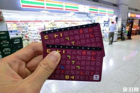 去韩国旅游，出行必备神器T-money交通卡怎么少得了！ - 爱美容研社