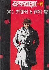 Shuktara-r 101 Goenda O Rahsya Galpo | Bangla eBooks pdf