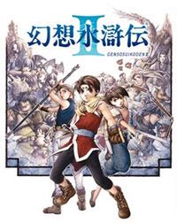 PS软件 幻想水浒传2[PS one Books] | 游戏 | Suruga-ya.com