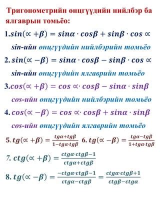 Image result for Trigonometry Formula Examples