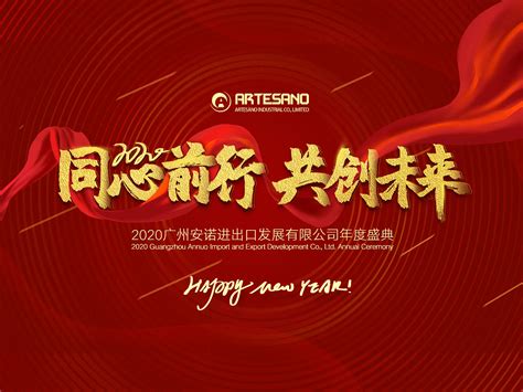 2018年会主题背景板图片下载_红动中国