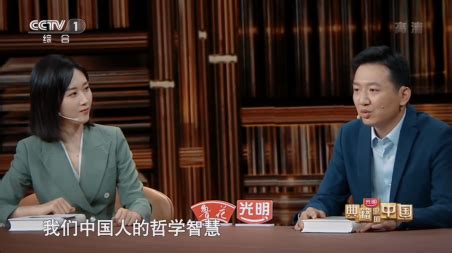 刘震教授做客《典籍里的中国》识读《周易》-中国政法大学人文学院