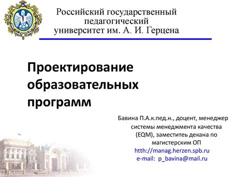 Шаблон презентации герцена