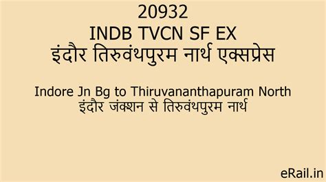 20932 INDB TVCN SF EX Train Route