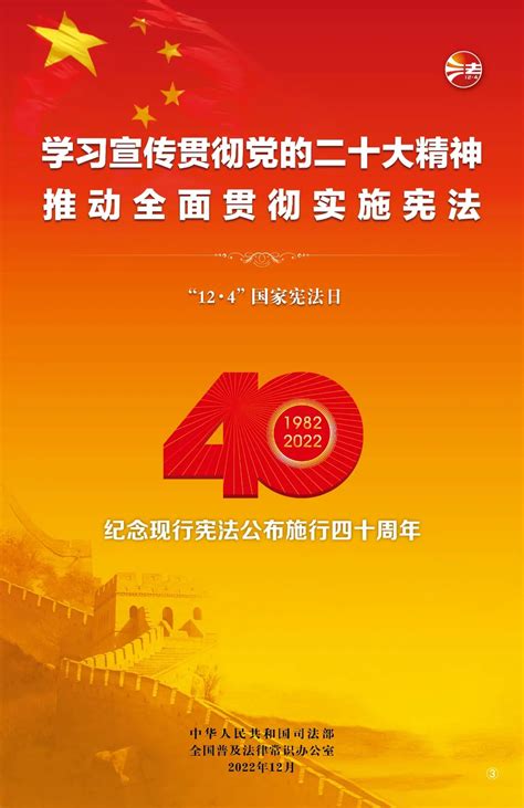 “12·4”国家宪法日|2022年，我国现行宪法公布施行40周年_淮北市民政局