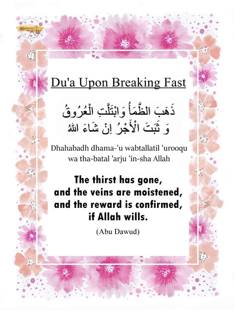 Ramadan Dua | Invocation after breaking fast
