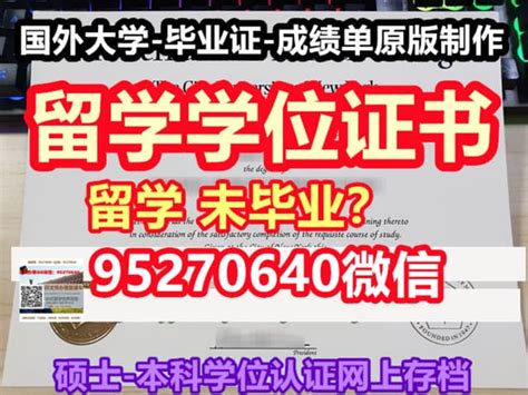 价格咨询学位认证加急海外学位认证学位证 毕业证 | PPT