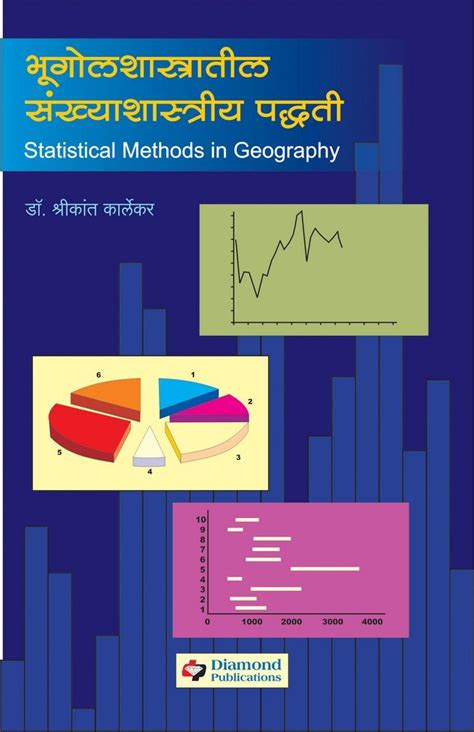 Buy Bhugol Shastratil Sankhyashastriya Paddhati - Srikant Karlekar Book ...