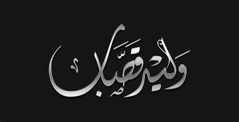 Arabic Calligraphy - Diwani | Behance