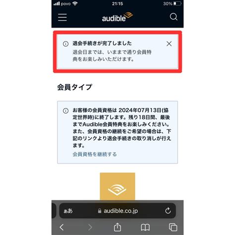 【27枚の画像で解説】Audibleを「解約・退会」する方法