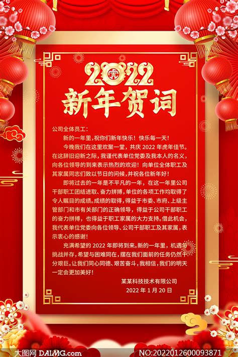 2022新年快乐设计图__广告设计_广告设计_设计图库_昵图网nipic.com