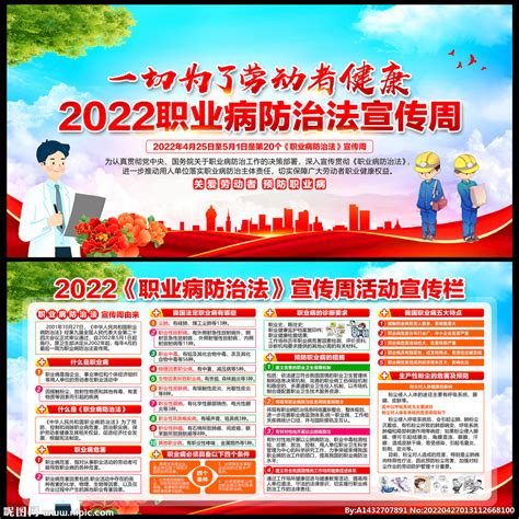 2022年职业病防治法宣传周设计图__海报设计_广告设计_设计图库_昵图网nipic.com
