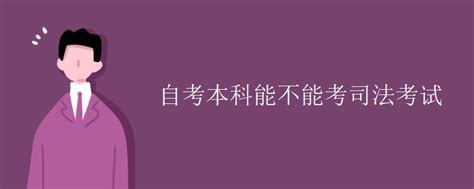 自考本科的校考难吗_自考校考严不严_河北高等教育信息网