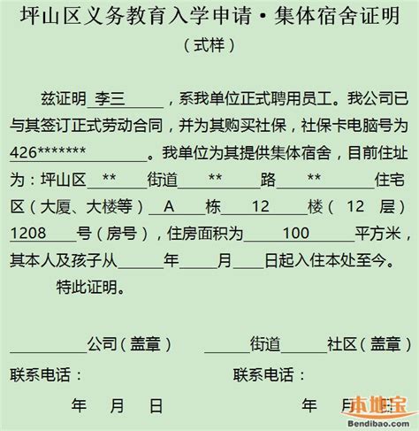 坪山区2020年小学初中学位申请-集体宿舍证明（模板）- 深圳本地宝