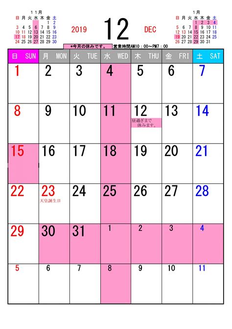 じゅういっちゃんのデジタルカレンダー2019年12月 ｜ BS11（イレブン）いつでも無料放送