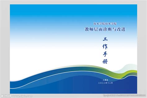 工作手册封面CDR素材免费下载_红动中国