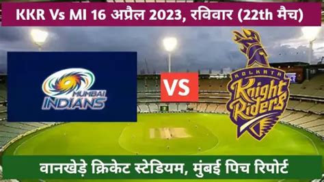 वानखेड़े क्रिकेट स्टेडियम, मुंबई की पिच रिपोर्ट IPL 2023 | wankhede ...
