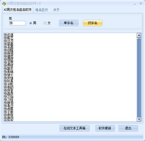 Ai中文男女姓名起名软件工具