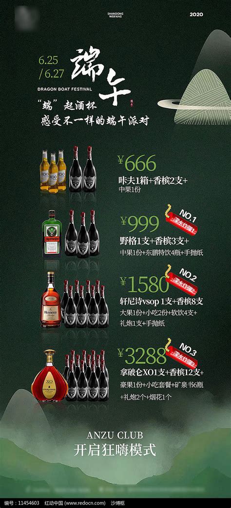 酒吧酒水单海报设计图__PSD分层素材_PSD分层素材_设计图库_昵图网nipic.com