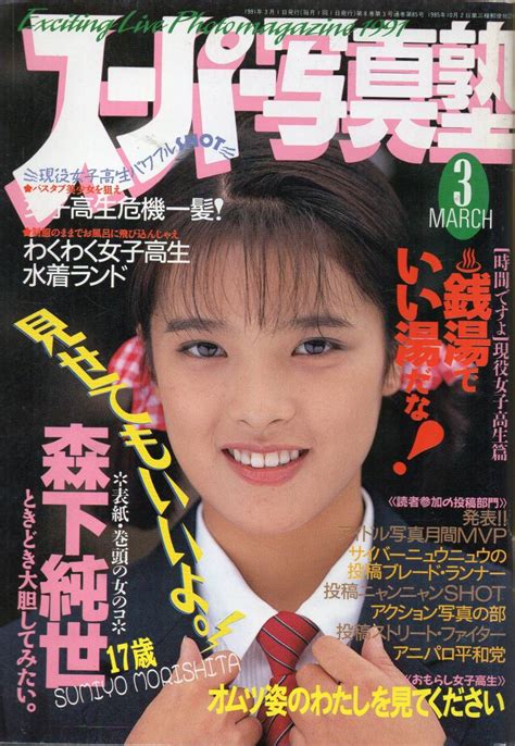 【てとなりま】 ヤフオク! - 1991年 1992年 週刊 少年 マガジン 森高千里 千... あきほ