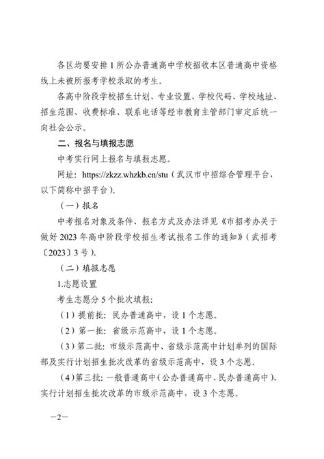 武汉市教育局最新发布！-荆楚网-湖北日报网