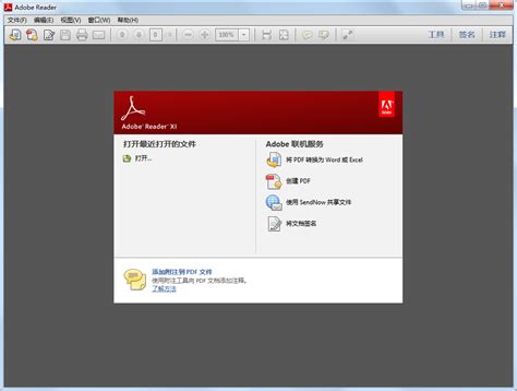 Adobe Reader XI(PDF阅读器) V11.0.19 官方简体中文版 - 深度系统｜深度-值得深入