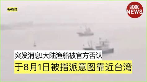 以“越界捕捞”为由，台当局强撞大陆渔船，并非法扣押14名船员_腾讯新闻