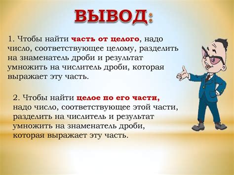 Нахождение части от целого и целого по его части - презентация онлайн