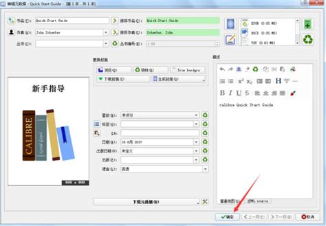 Calibre修改保存电子书为中文_calibre 目录 中文-CSDN博客