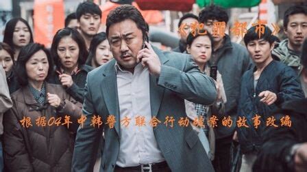 《犯罪都市》-高清电影-完整版在线观看