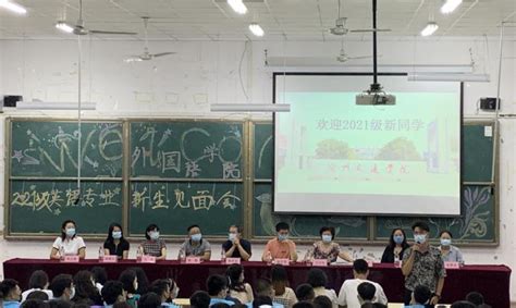 外国语学院2021级新生见面会圆满召开-沧州交通学院