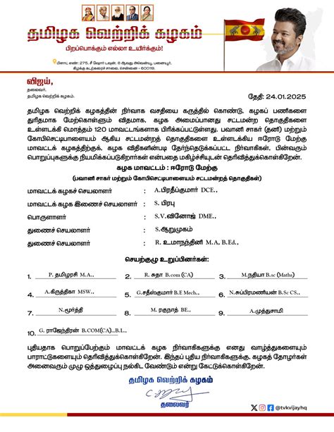 தமிழக வெற்றிக்கழகம் 120 மாவட்ட செயலாளார்கள் நியமனம் முழு பட்டியல் ...