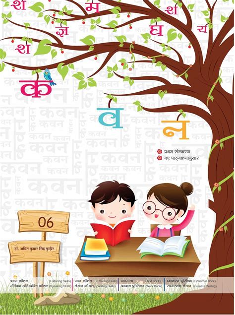 Kavan - 6 (Hindi Text Book for Grade - 6) MYP, Cambridge Checkpoint ...