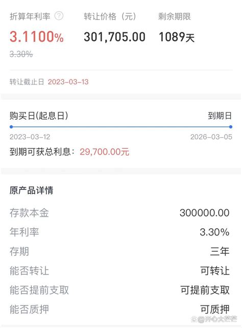 中国交通银行 存款调整新利息：30万存银行，利息30000多吗？