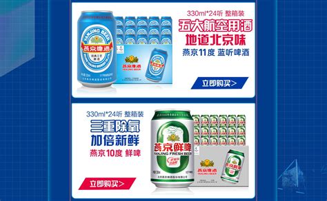 燕京啤酒官方旗舰店 - 京东